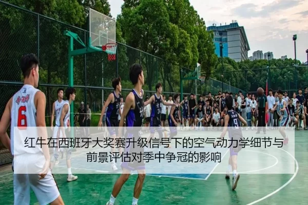 hong-niu-zai-xi-ban-ya-da-jiang-sai-sheng-ji-xin-hao-xia-de-kong-qi-dong-li-xue-xi-jie-yu-qian-jing-ping-gu-dui-ji-2-229.jpg